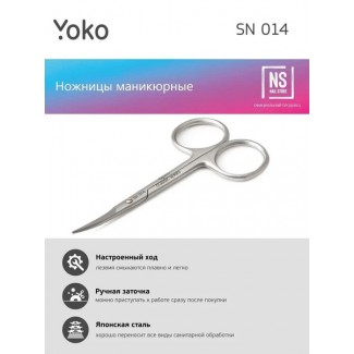 Ножницы для ногтей SN 014